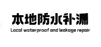公安本地防水（中讯网）